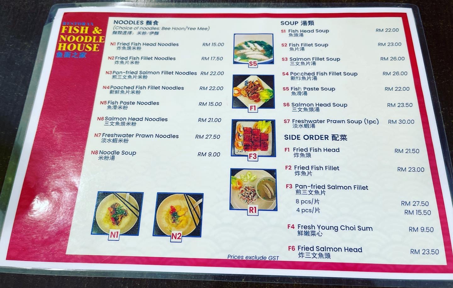 鱼面之家 菜单